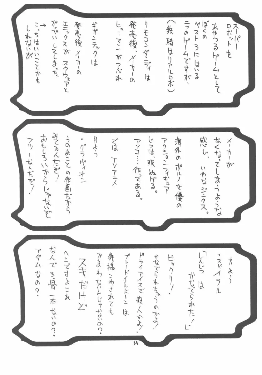 Unlimited BABEL Page.34