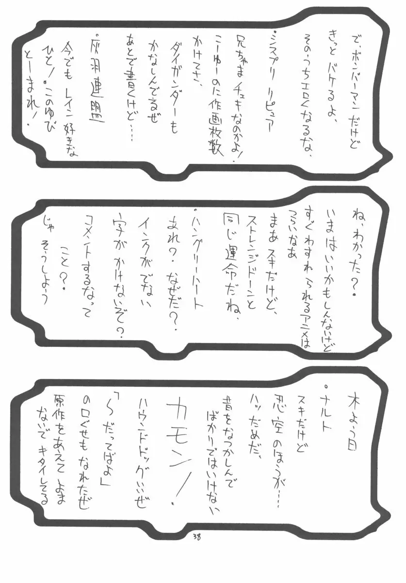 Unlimited BABEL Page.37