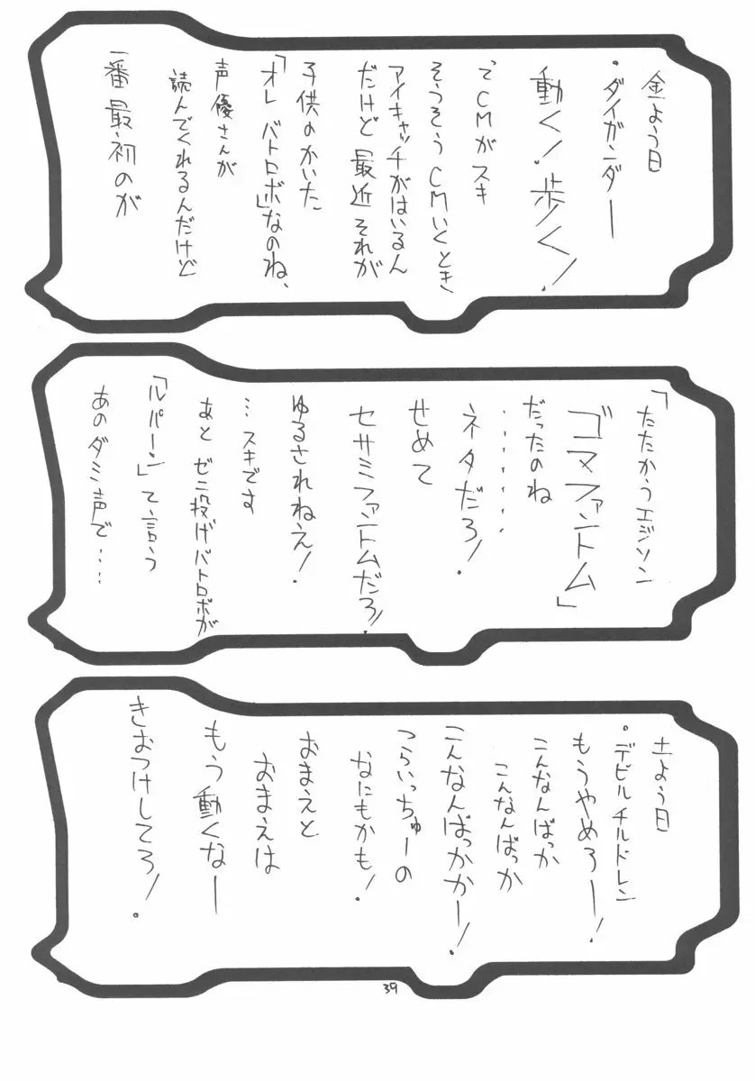 Unlimited BABEL Page.38