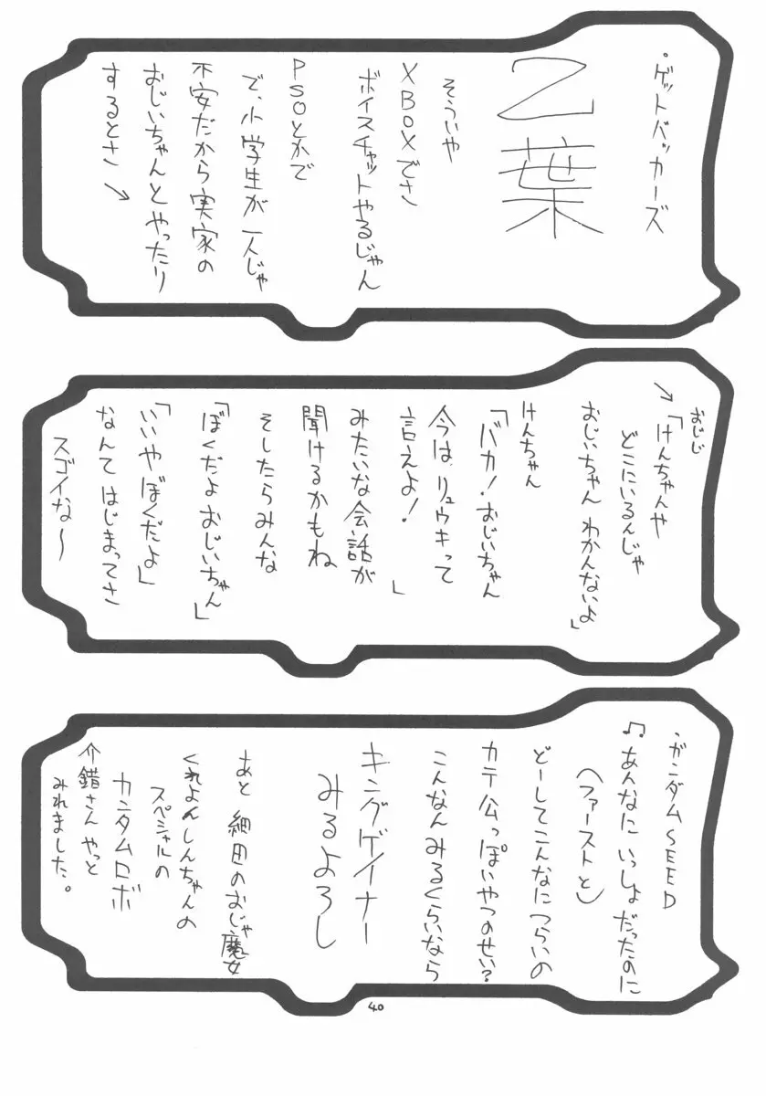 Unlimited BABEL Page.39