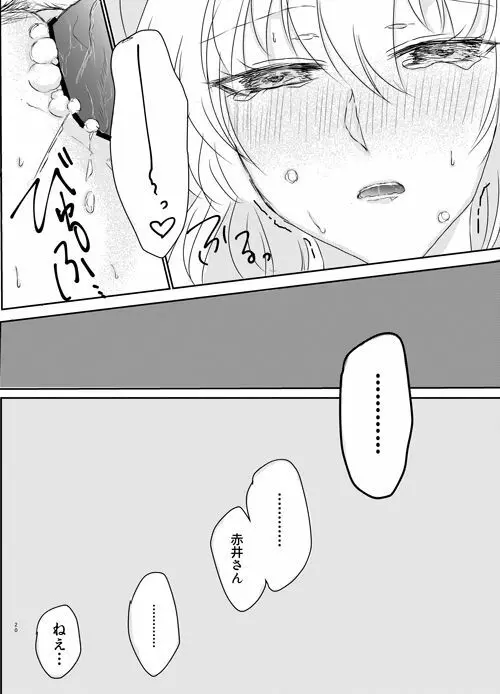 今からナニする？ Page.20