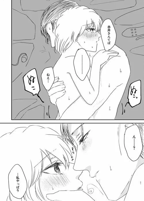 今からナニする？ Page.21