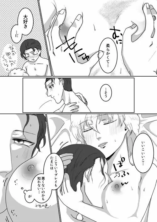 俺のカノジョが俺のママ！？ Page.17