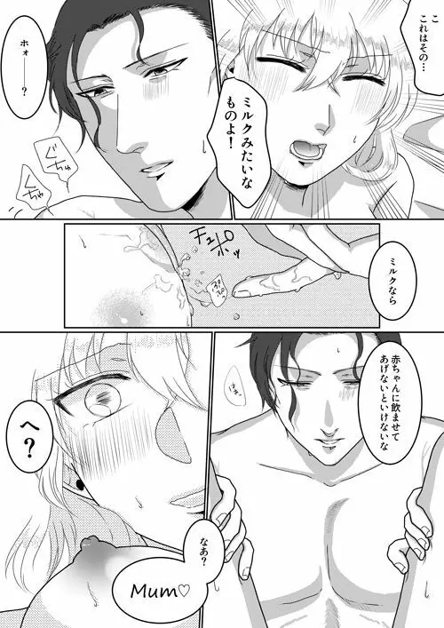 俺のカノジョが俺のママ！？ Page.20