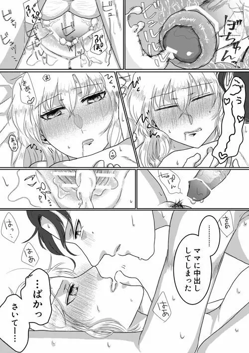 俺のカノジョが俺のママ！？ Page.28