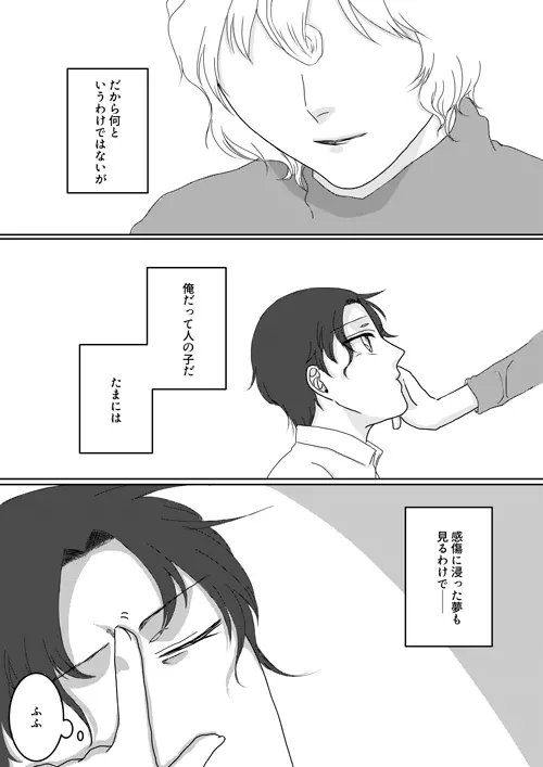 俺のカノジョが俺のママ！？ Page.3