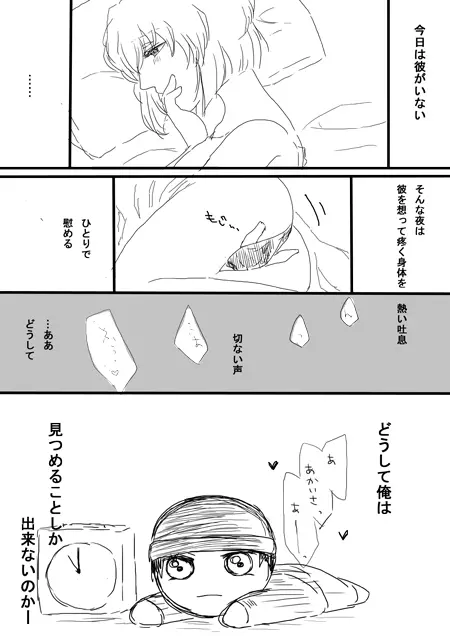 秀志とちょっと昴哀すけべまとめ Page.9