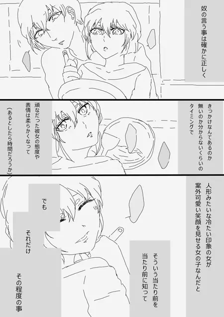 すいかん降志 Page.9