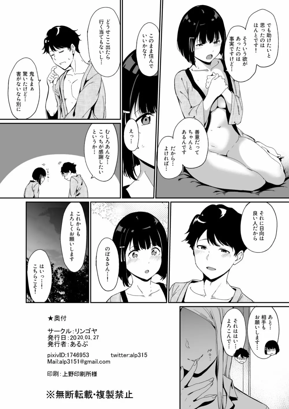 春情日和 Page.34