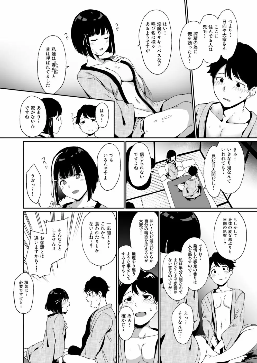 春情日和 Page.68