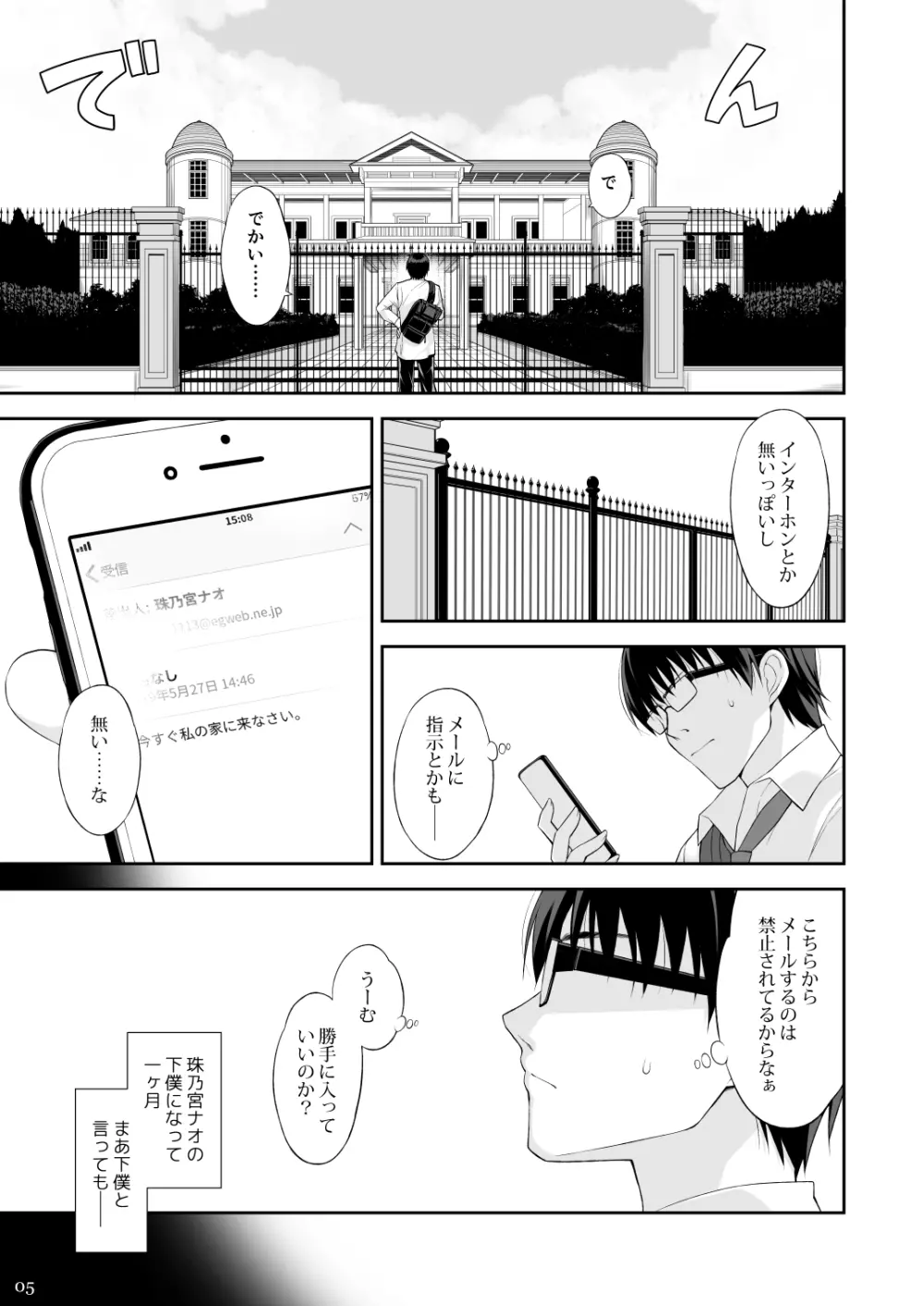 ねことげぼく II Page.4