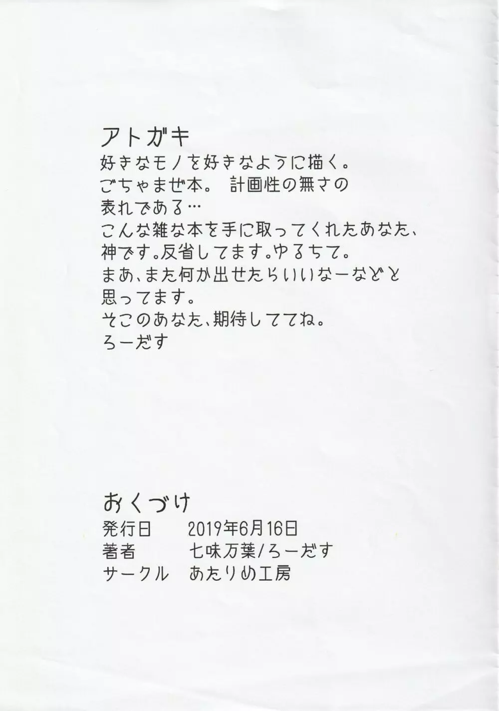 スプラトゥーンごちゃ混ぜ本 Page.7