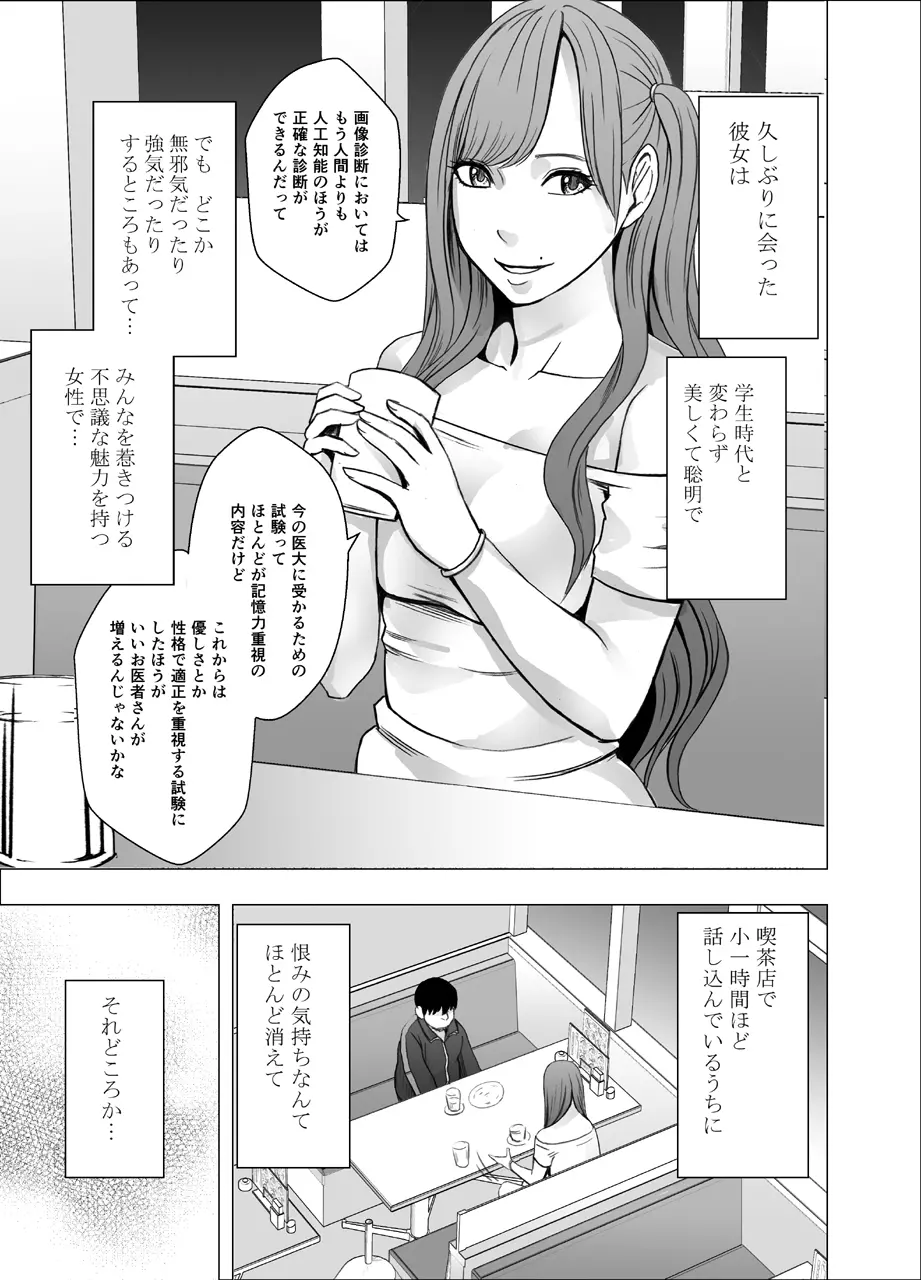 女体操作スマートフォン 完結編 Page.22