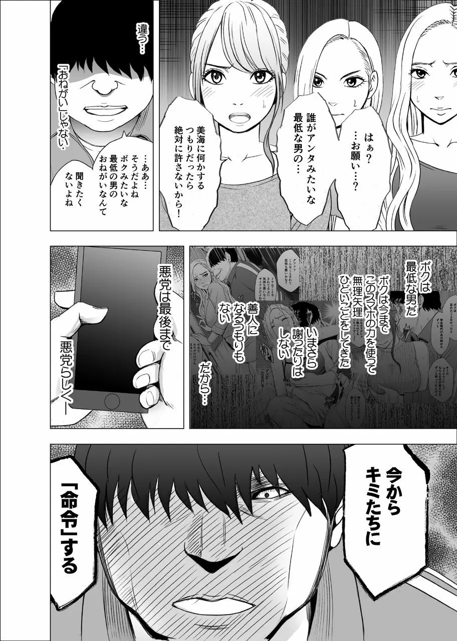 女体操作スマートフォン 完結編 Page.61