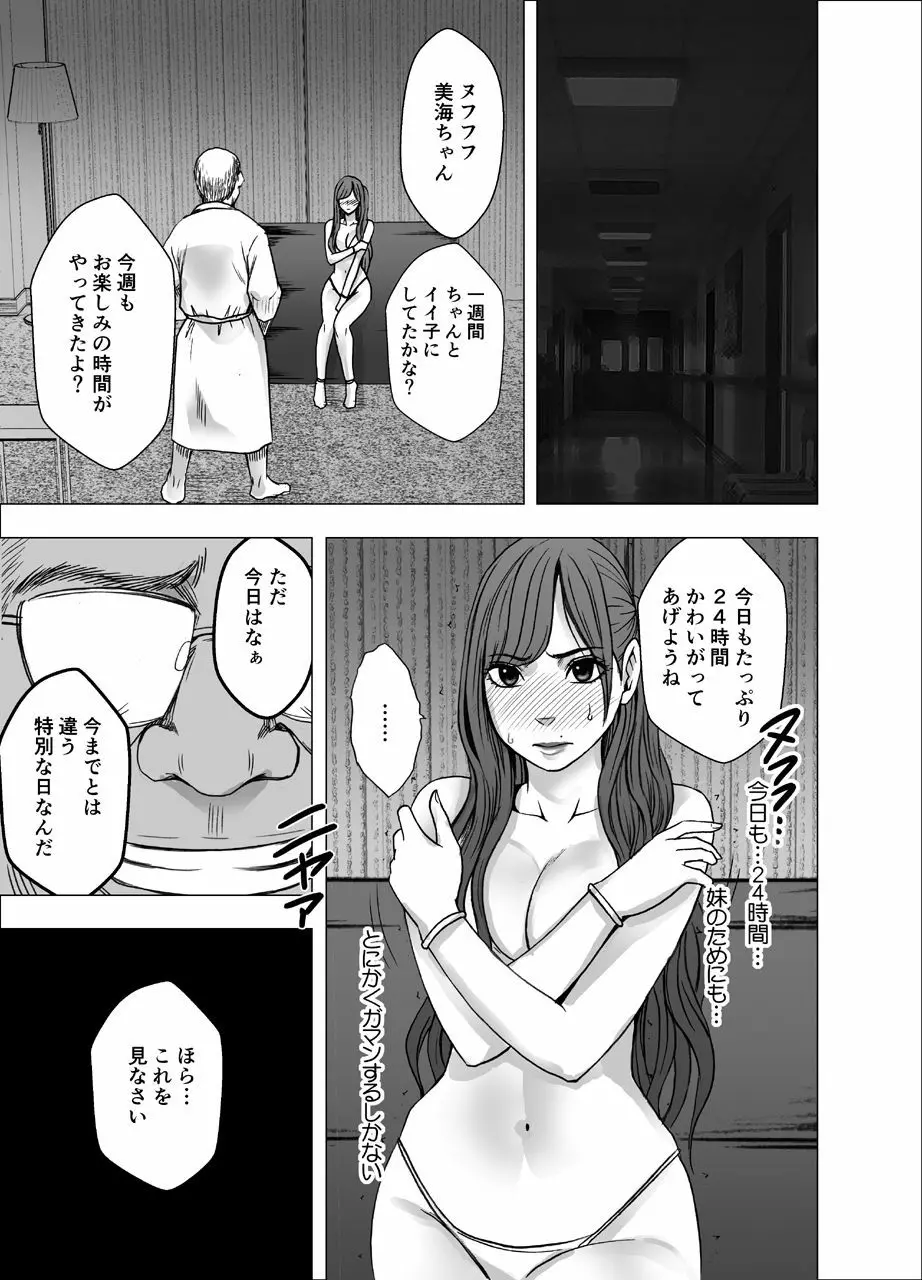 女体操作スマートフォン 完結編 Page.66