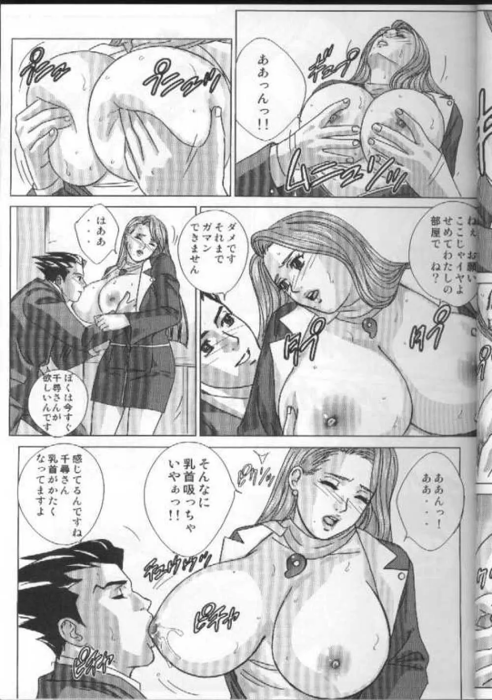 逆転乳姦 Page.8
