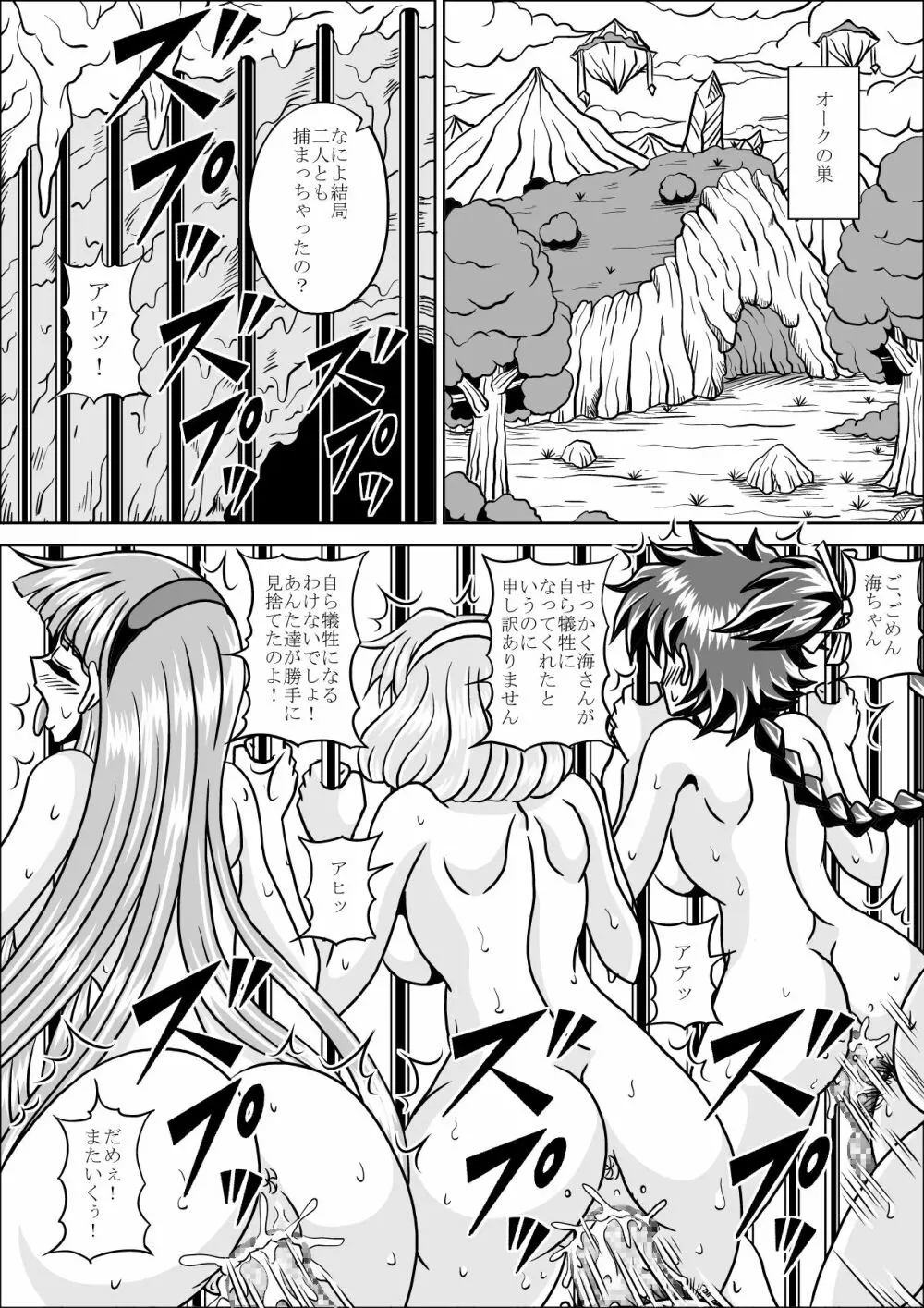 ウラギリ Page.26