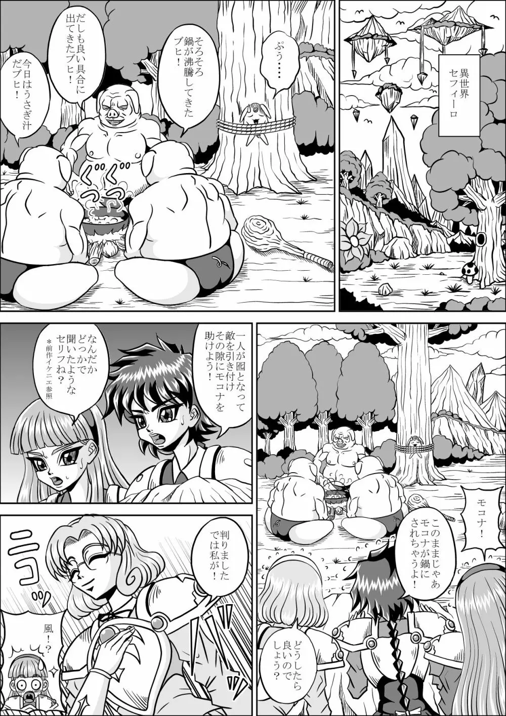 ウラギリ Page.3