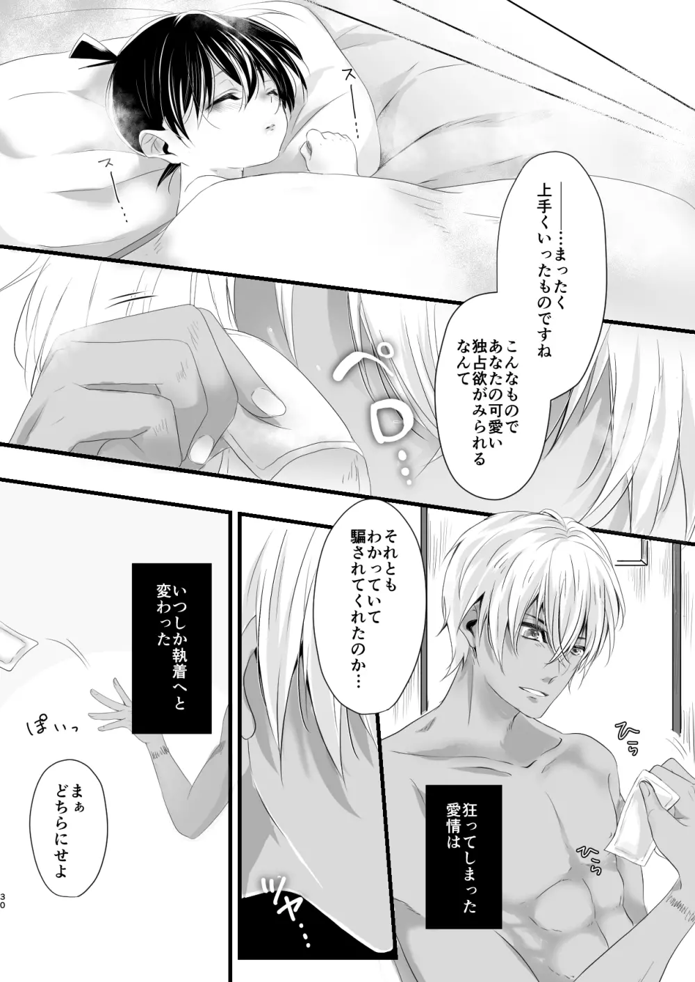 My little master... Page.29