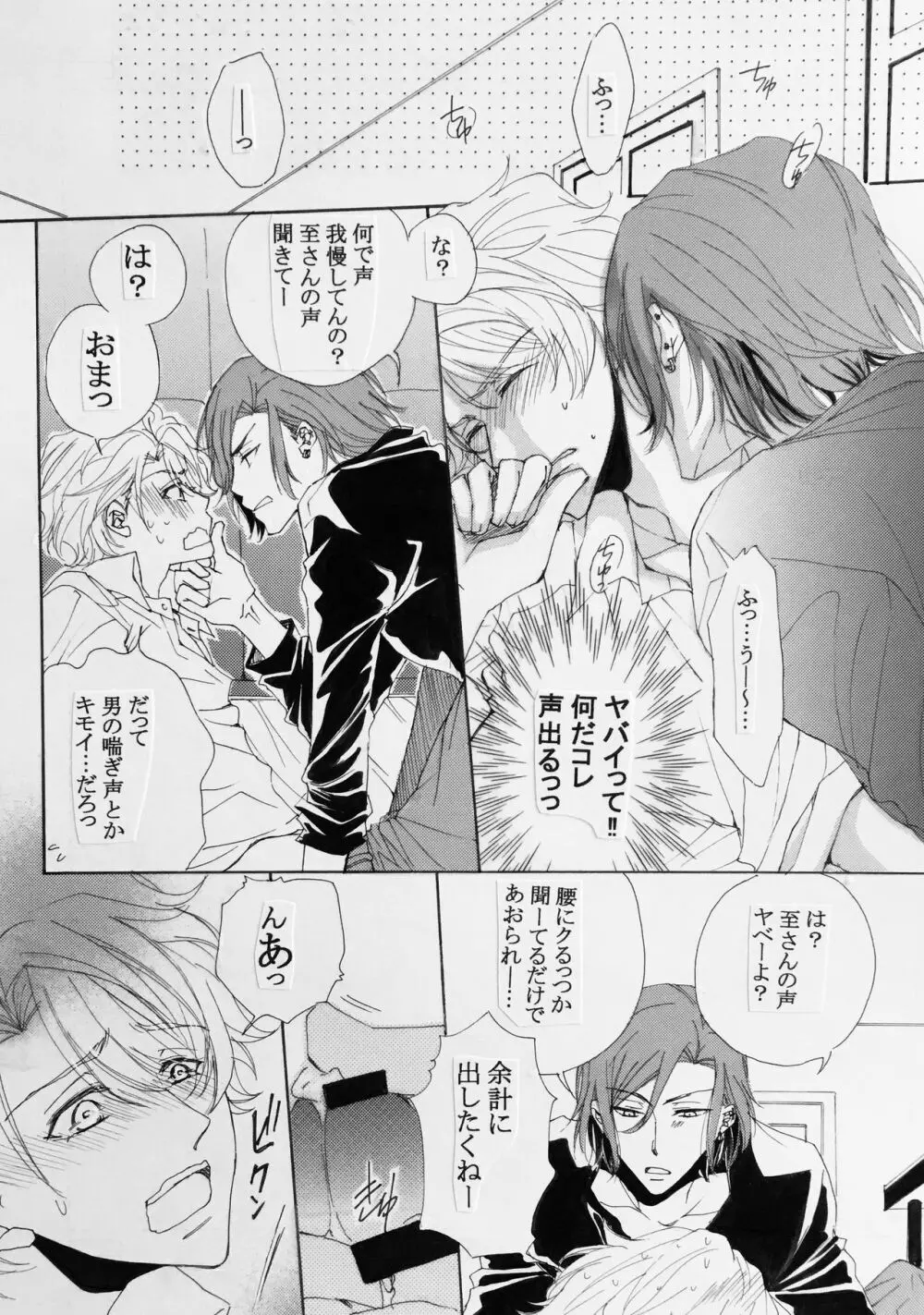 恋する カラダ Page.11