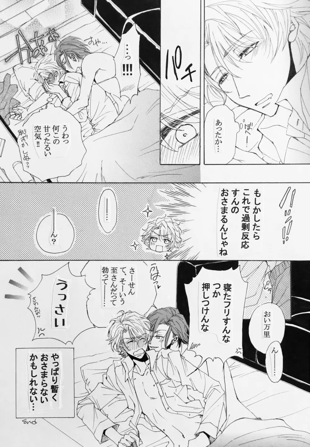 恋する カラダ Page.16