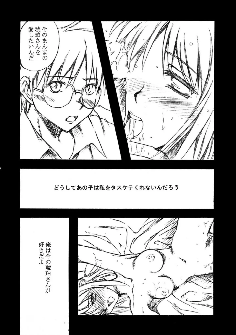 樹海の糸 Page.15