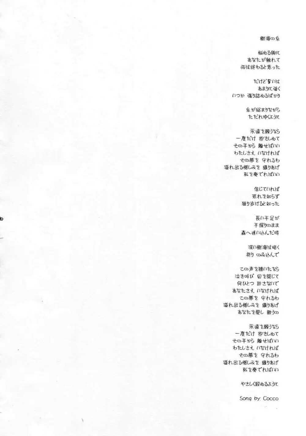 樹海の糸 Page.31
