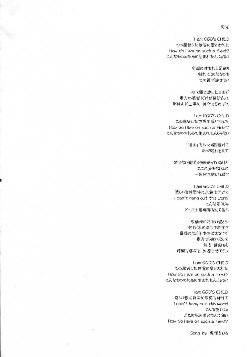 樹海の糸 Page.7