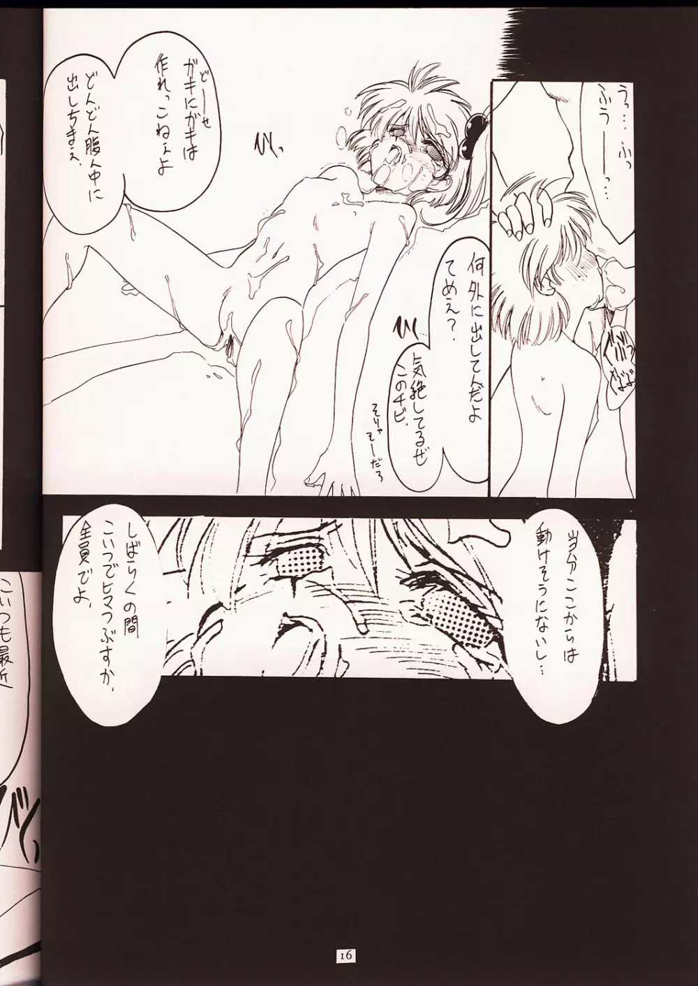 瑠璃堂画報 弐 Page.15