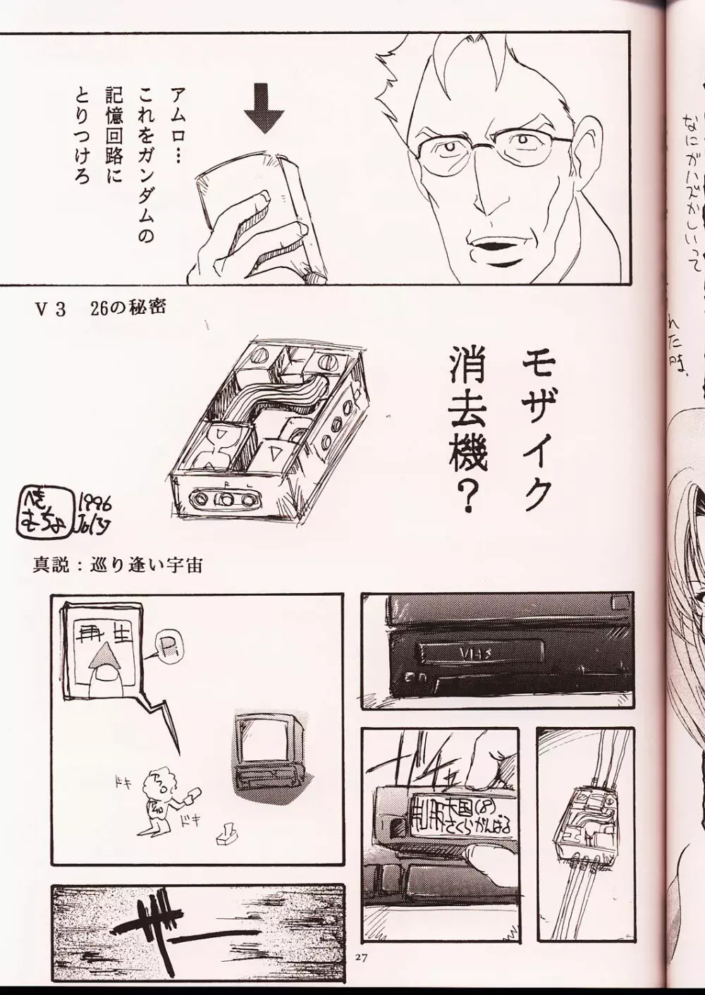 瑠璃堂画報 弐 Page.26