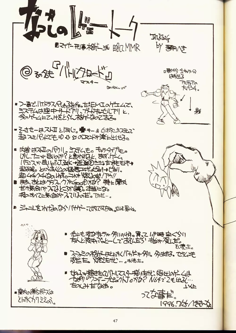 瑠璃堂画報 弐 Page.46