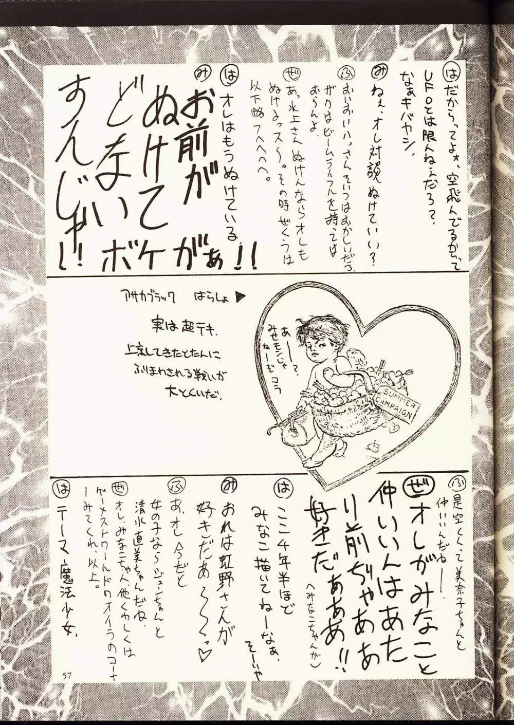 瑠璃堂画報 弐 Page.56