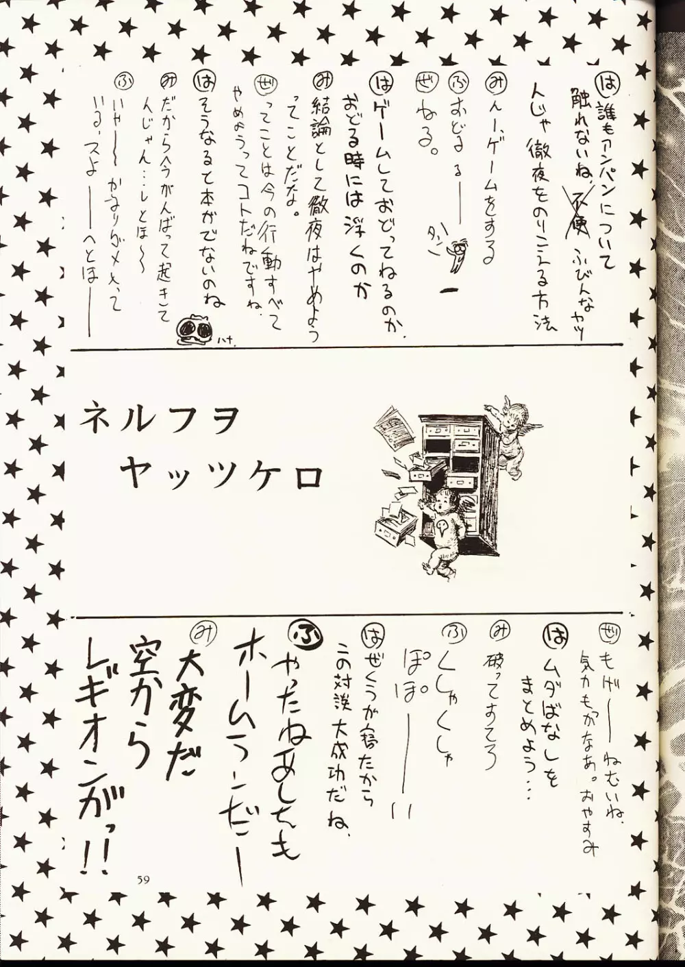瑠璃堂画報 弐 Page.58