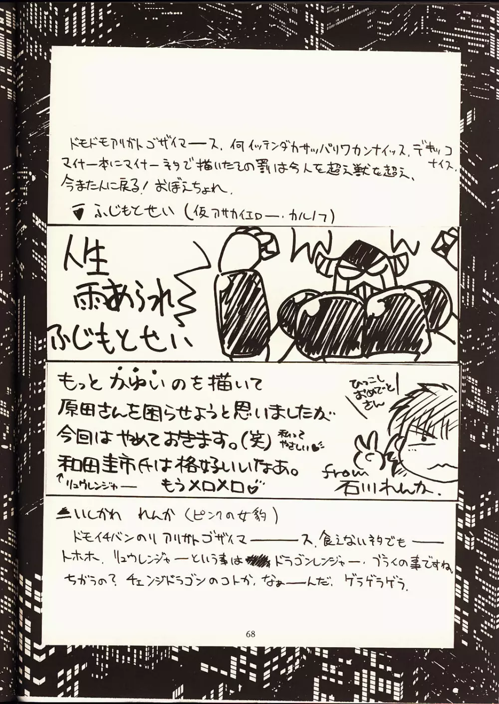 瑠璃堂画報 弐 Page.67