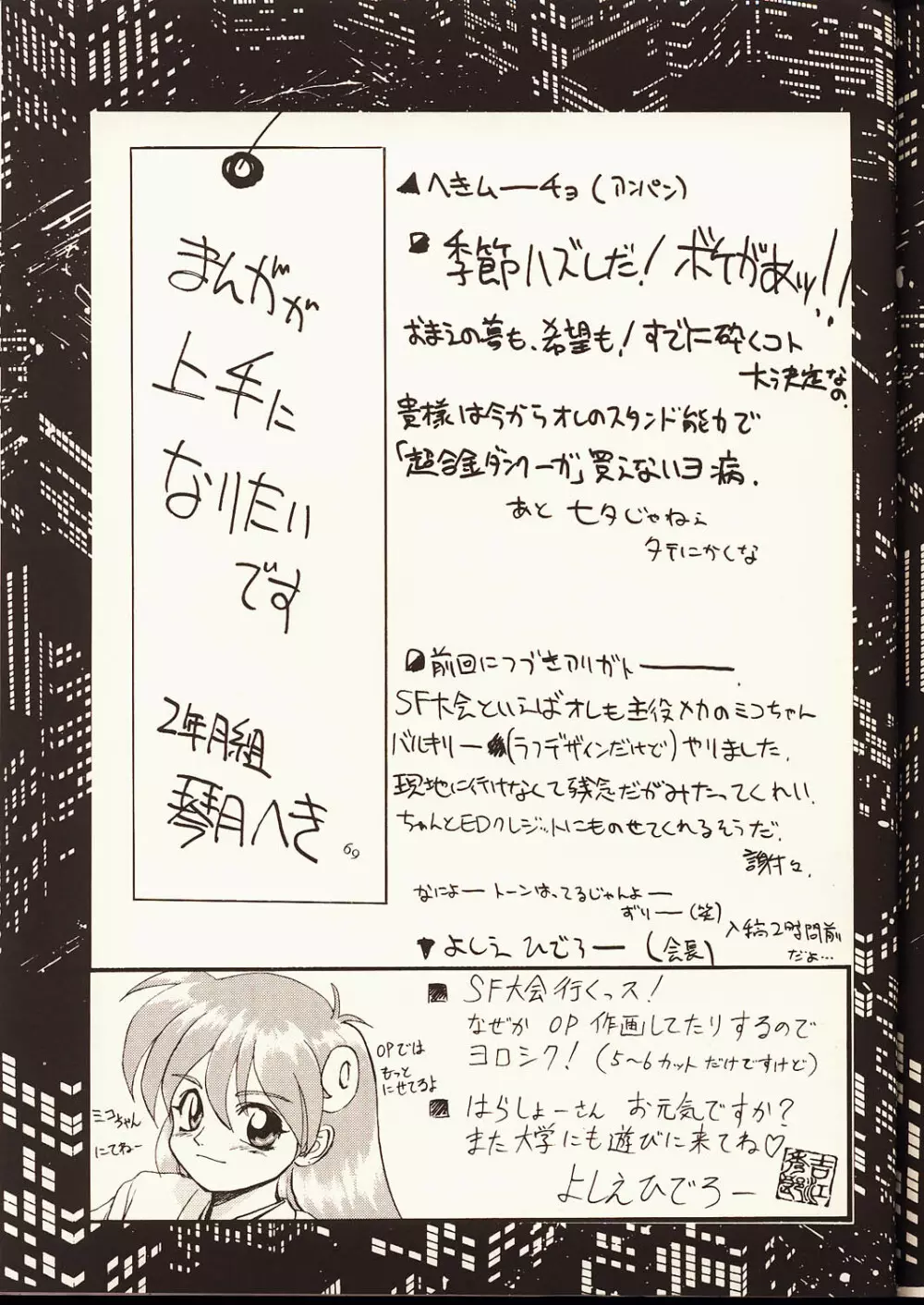 瑠璃堂画報 弐 Page.68