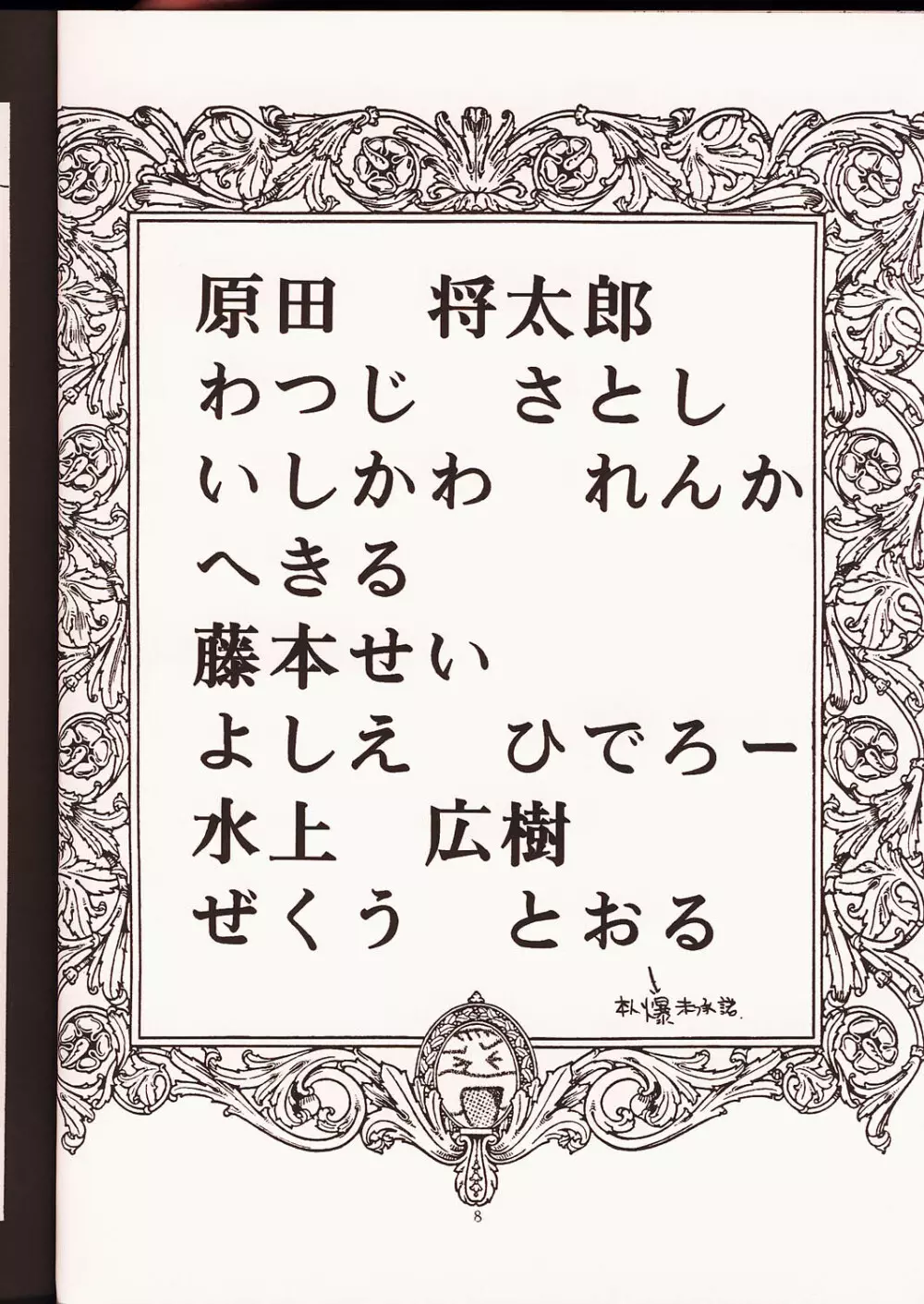 瑠璃堂画報 弐 Page.7