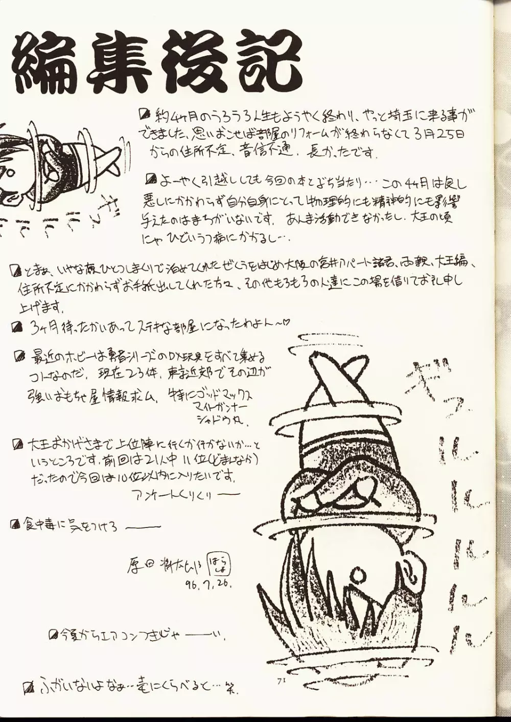 瑠璃堂画報 弐 Page.70