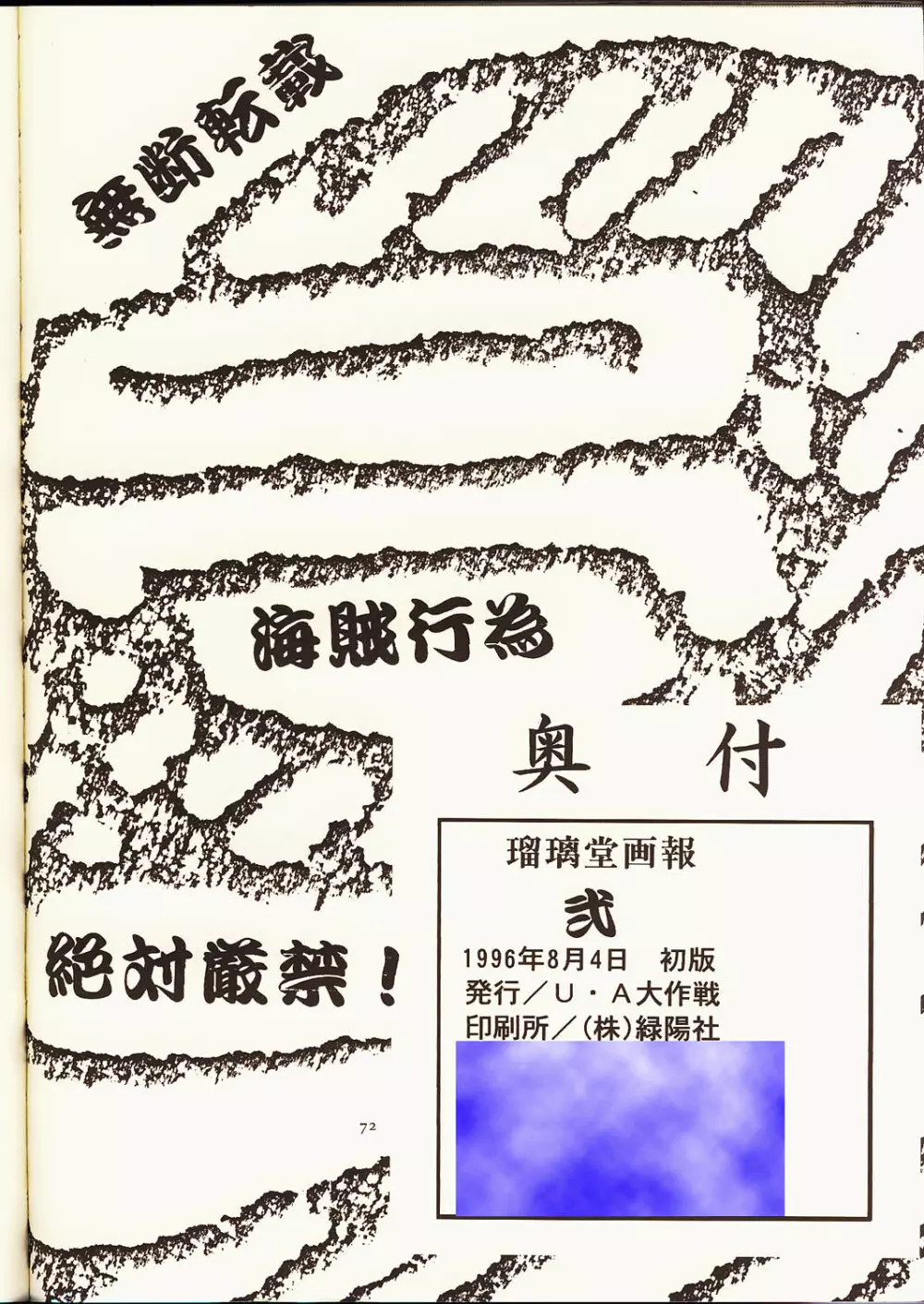 瑠璃堂画報 弐 Page.71