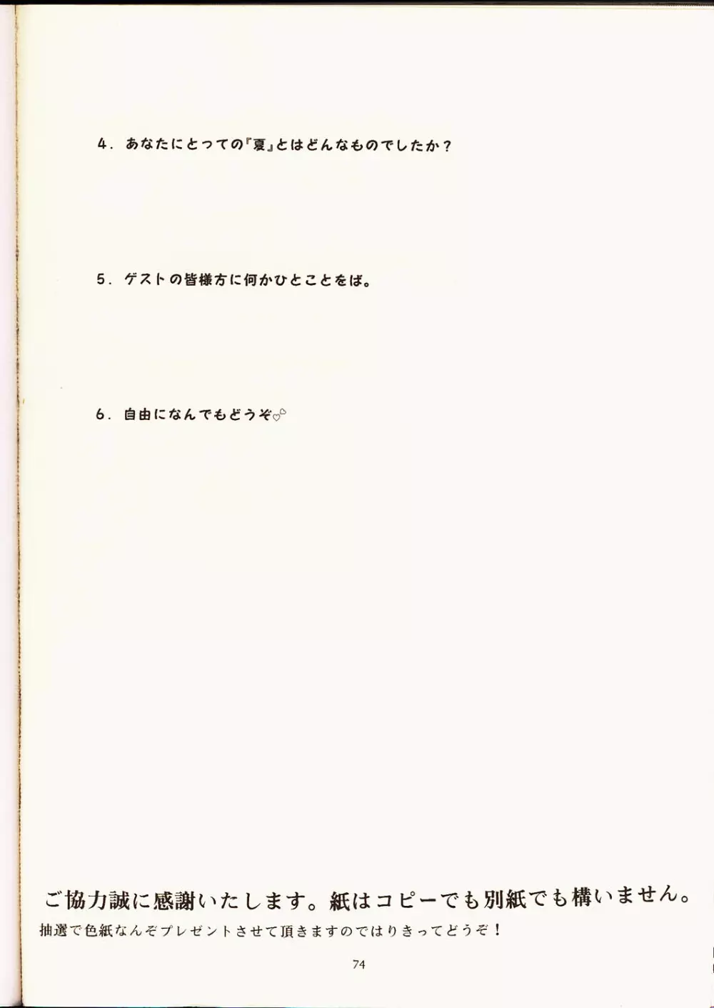 瑠璃堂画報 弐 Page.73