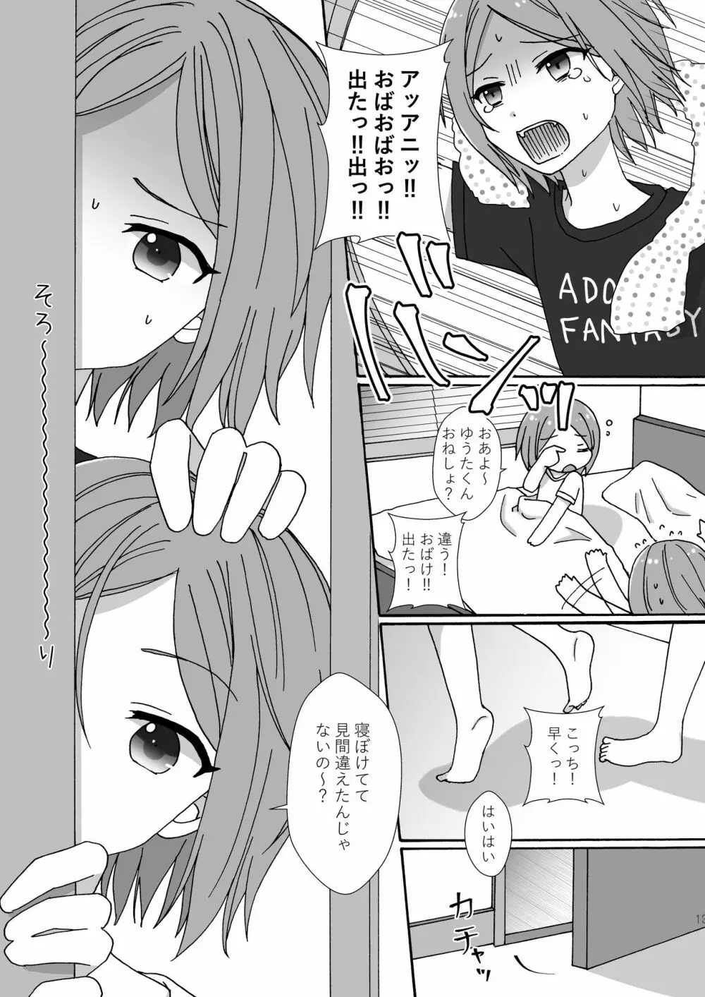 まよなかぬいっくす Page.12