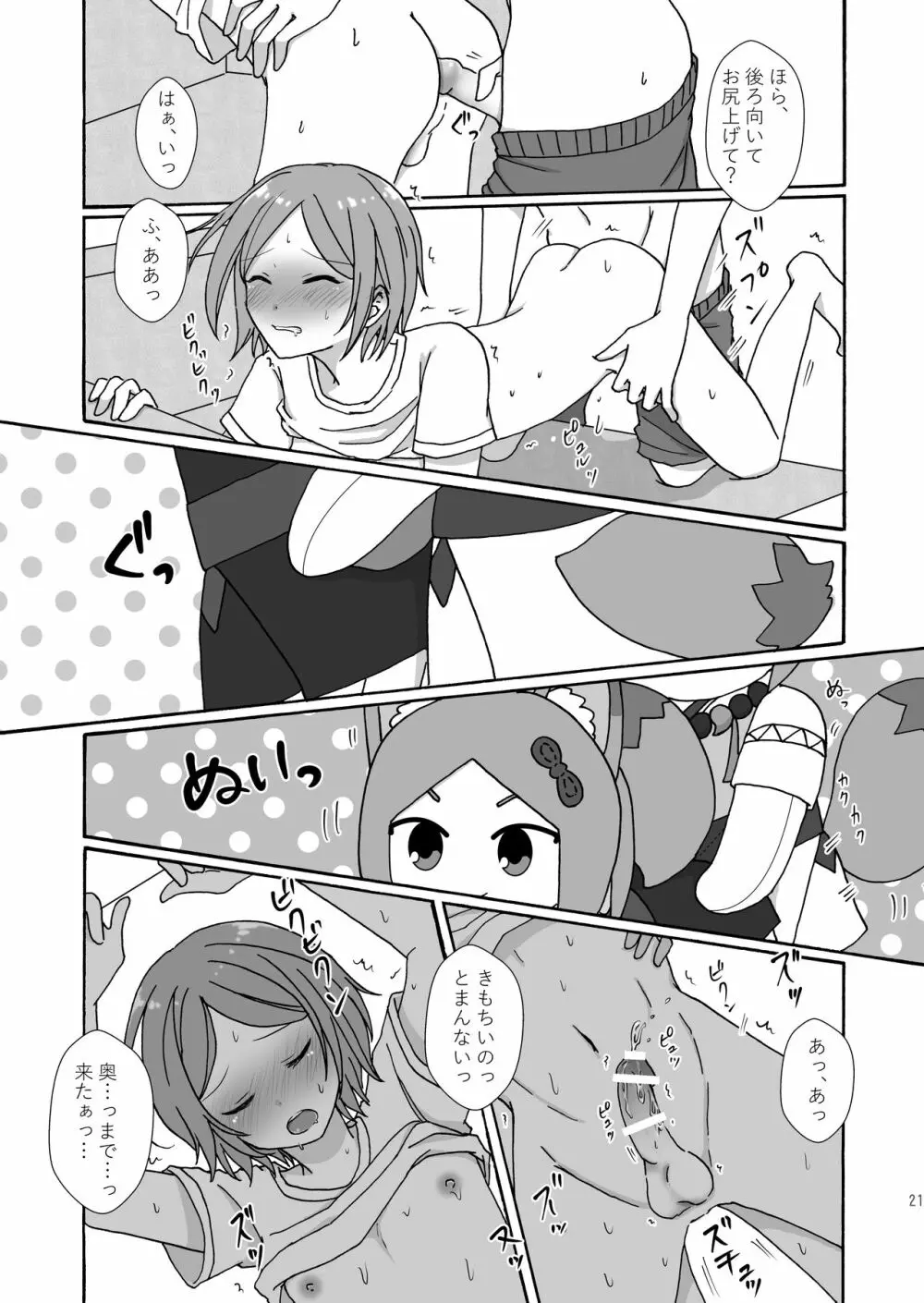 まよなかぬいっくす Page.20