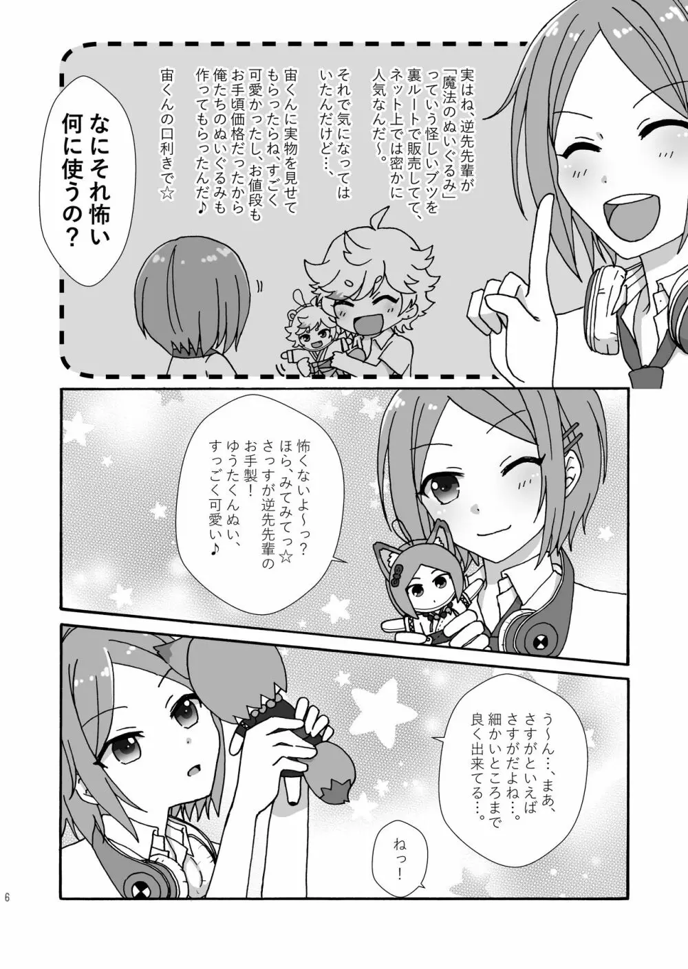 まよなかぬいっくす Page.5