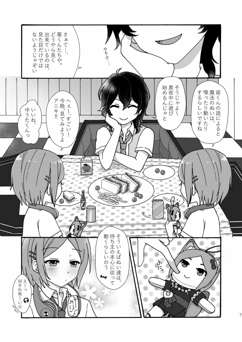 まよなかぬいっくす Page.6