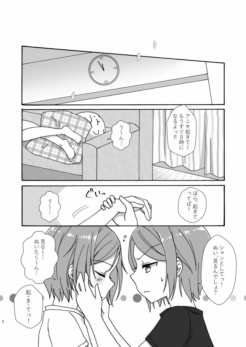 まよなかぬいっくす Page.7