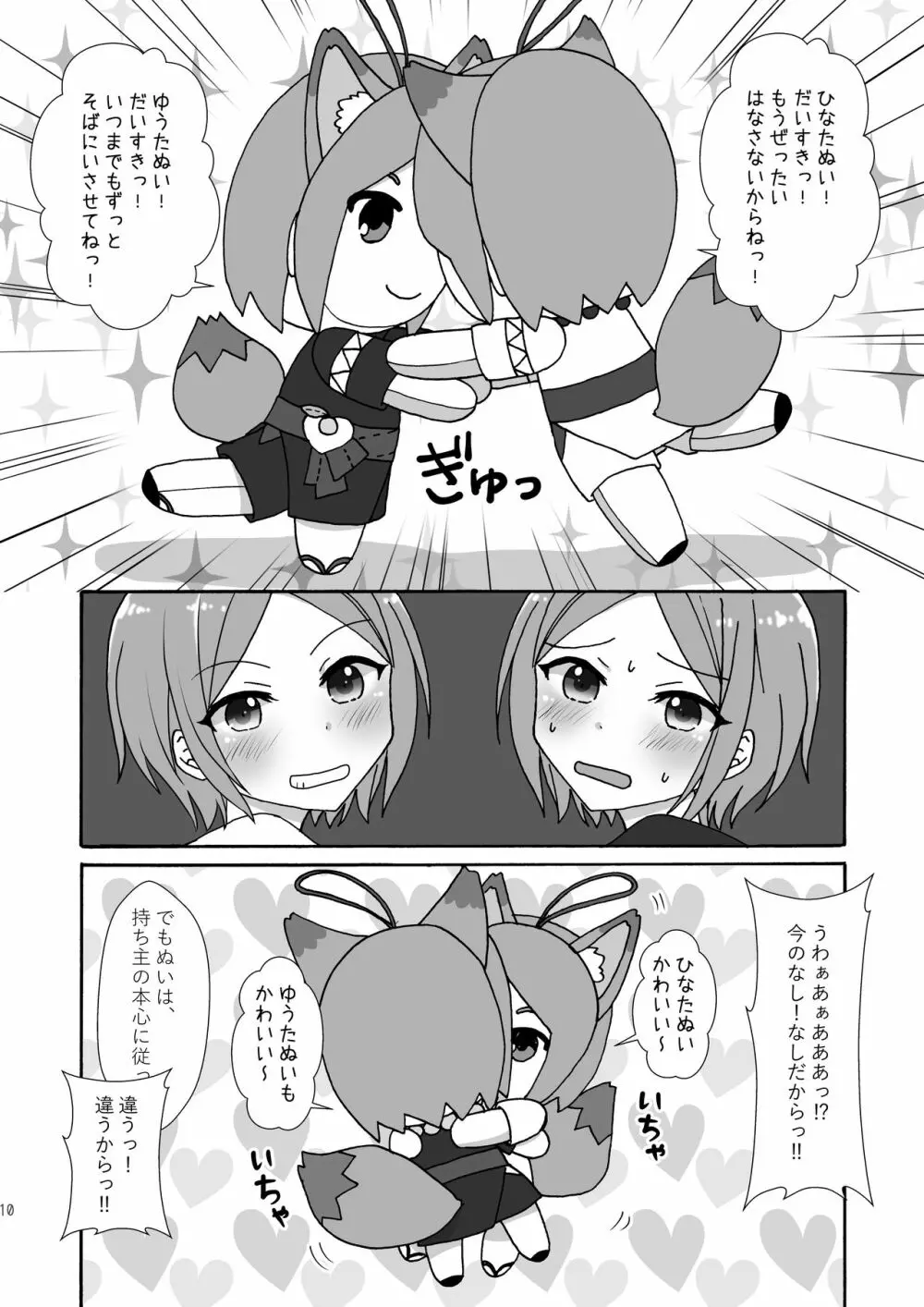 まよなかぬいっくす Page.9