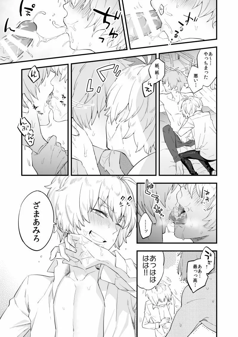 夢でも現実でもない笑い話 Page.14