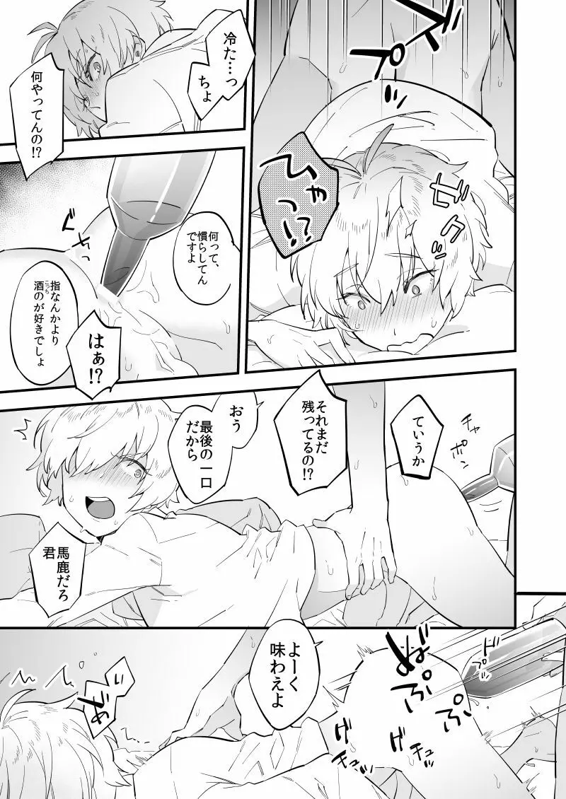 夢でも現実でもない笑い話 Page.16