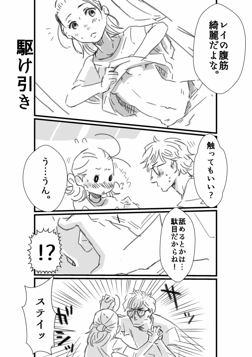 レン×レイ 求愛瞳孔乱反射 Page.16