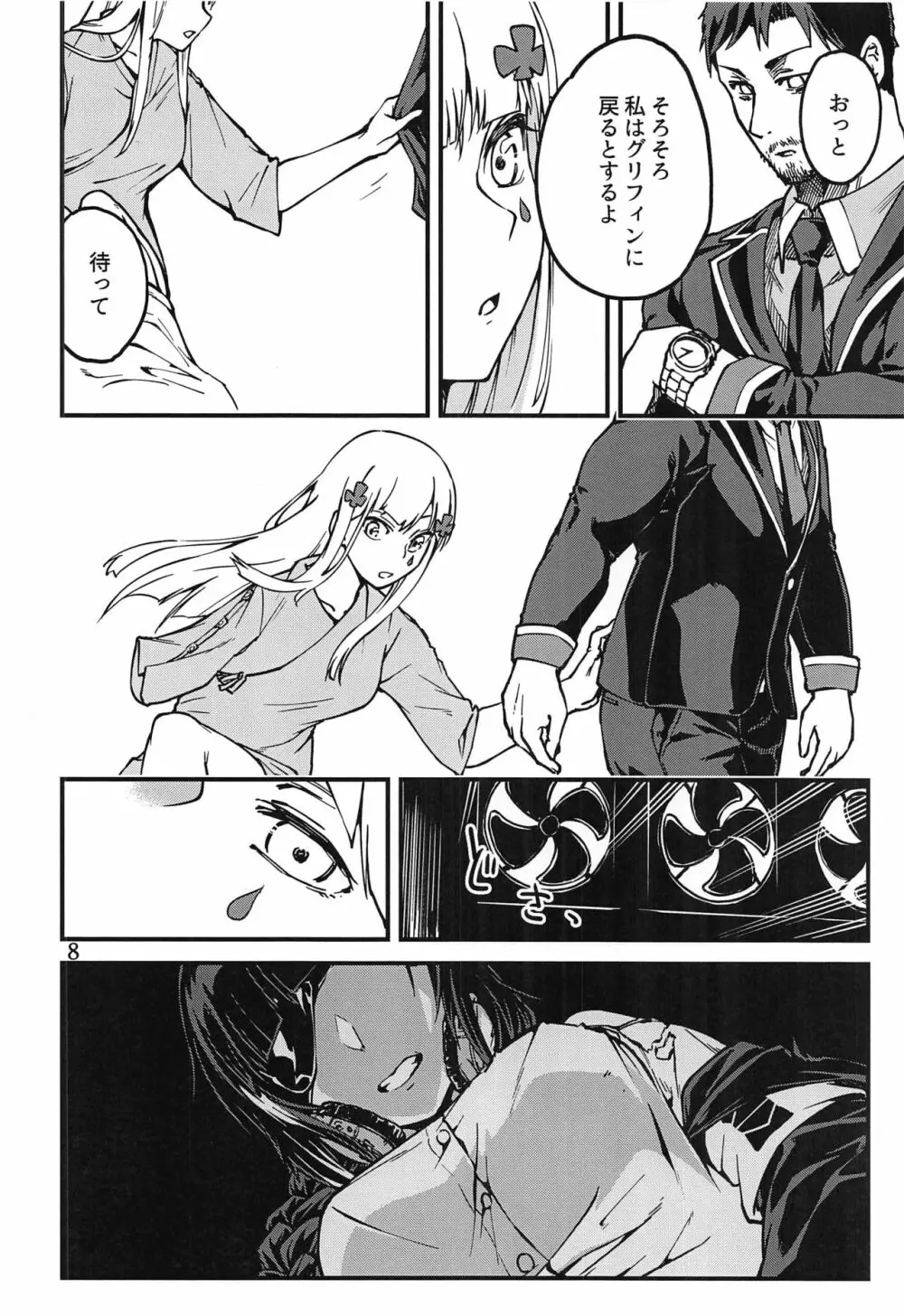 強く抱きしめて Page.7