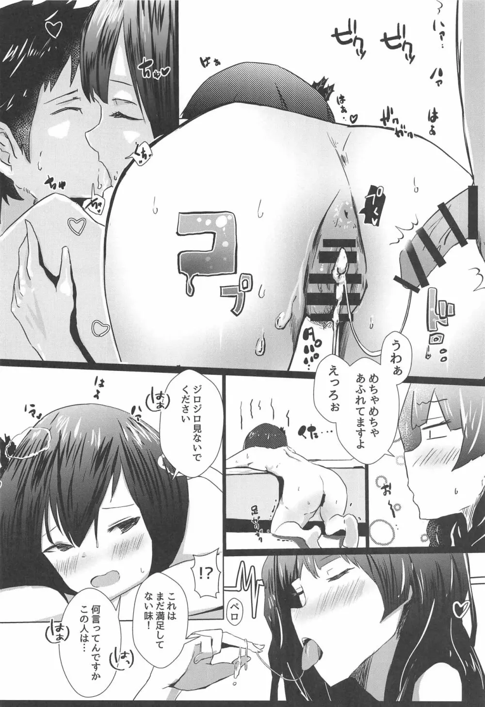 しずショタ!僕と性夜とあとワタクシ Page.25